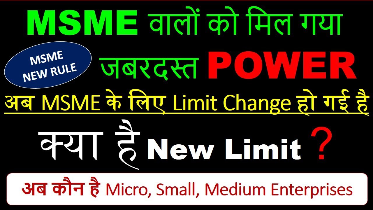 New Criteria of MSME 2025 | MSME New Limit | MSME New Rule | Section 15 of MSMED Act | MSME Update |