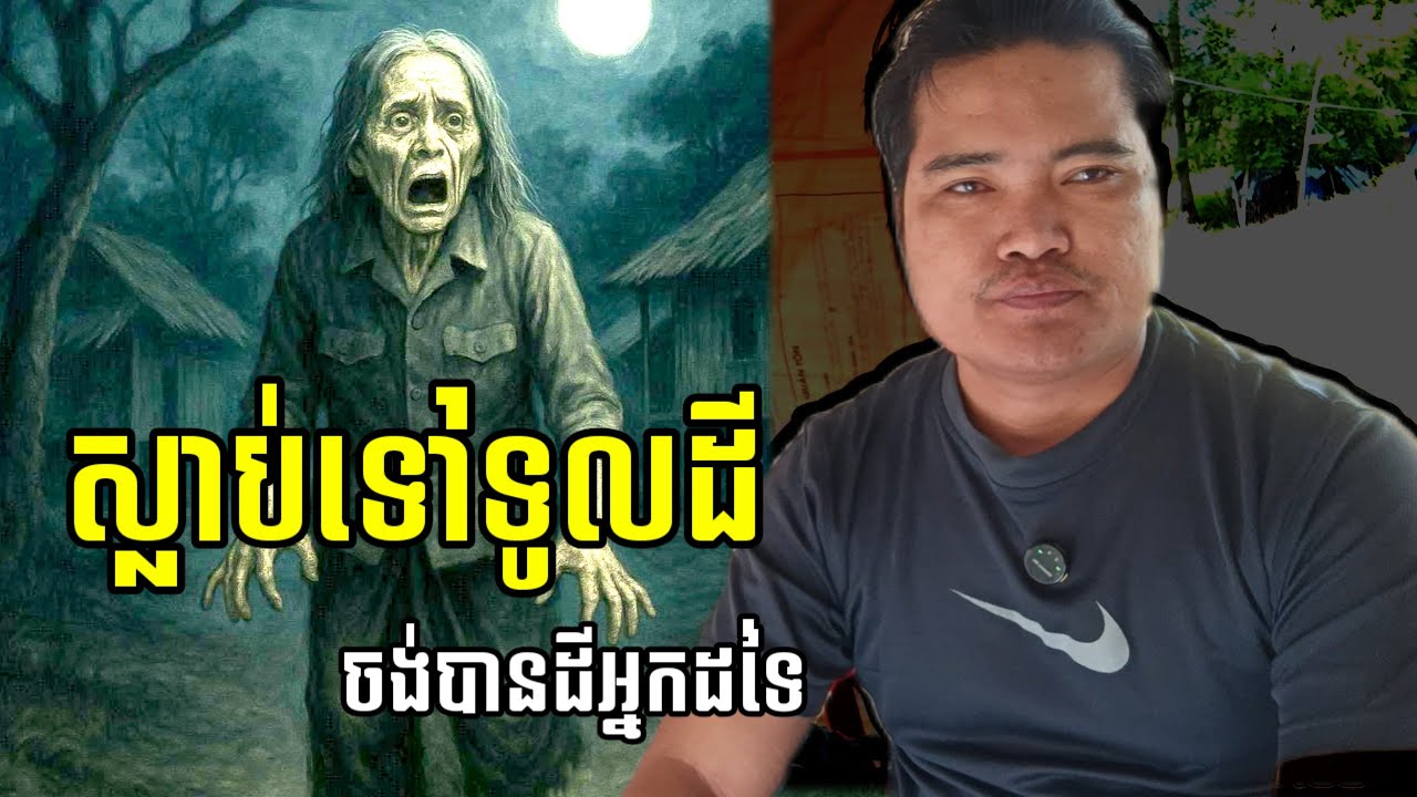 ចង់បានដីអ្នកដទៃ ស្លាប់ទៅទល់ដី |ភាគទី350 | eng sarin 