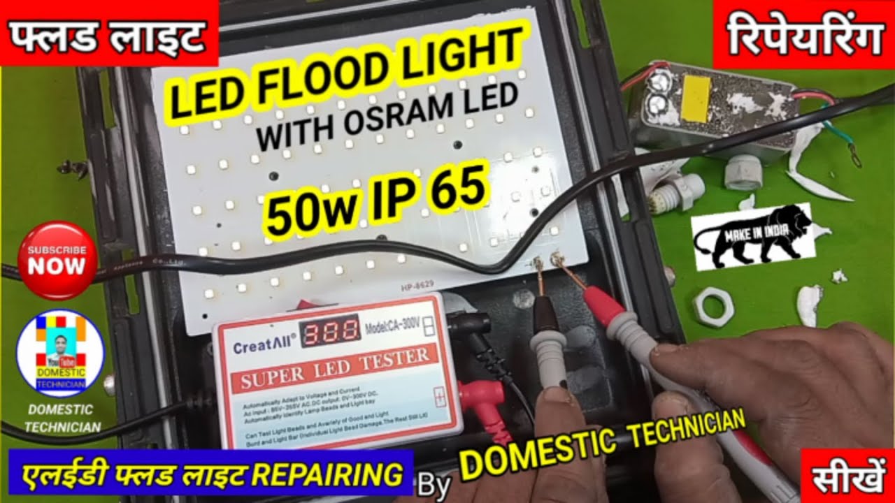एलईडी फ्लड लाइट 50w रिपेयरिंग.50w LED FLOOD LIGHT REPAIRING.FLOOD LIGHT 50W REPAIR.LED FLOODLIGHT50W