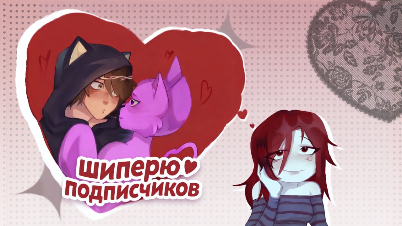Свожу персонажей подписчиков (✿◠‿◠) | артчелендж | 14 февраля 💕