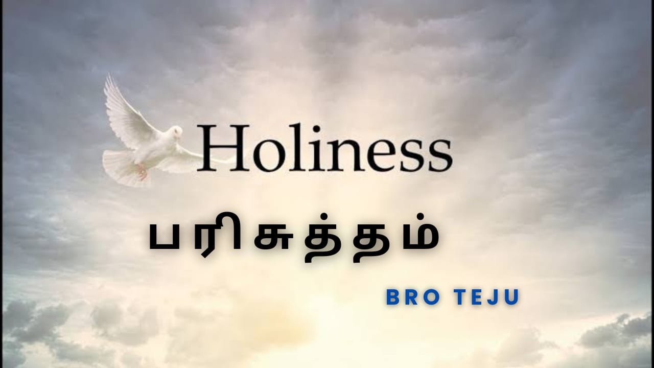 Holiness | பரிசுத்தம் | Bro Teju