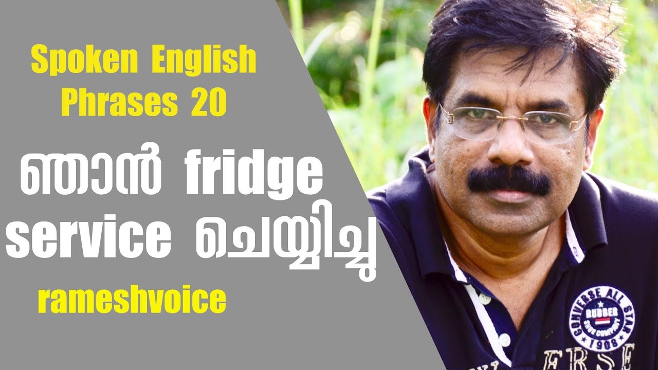 Spoken English Phrases in Malayalam -20| ഞാൻ fridge  service ചെയ്യിച്ചു