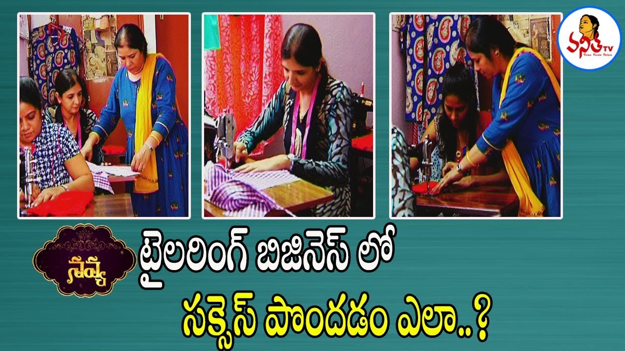 How to Get Success in Tailoring Business | Kusum Sharma Success Secret| Navya | Vanitha TV