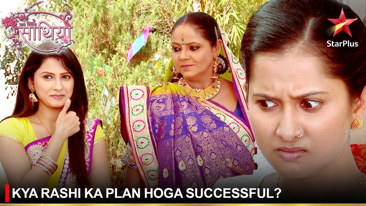 Saath Nibhaana Saathiya | साथ निभाना साथिया | Kya Rashi ka plan hoga successful?