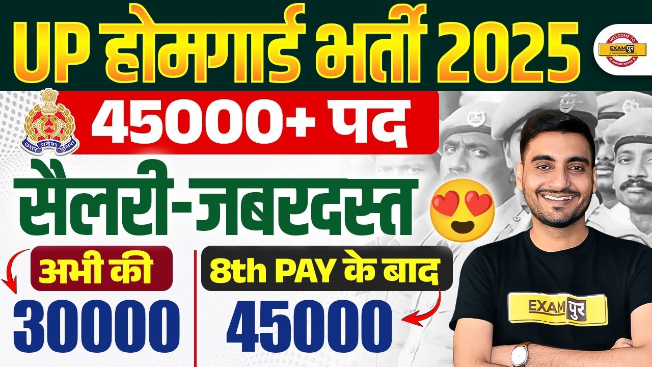 UP HOME GUARD SALARY 2025 | UPHOMEGUARD 2025 SALARY | UP HOME GUARD BHARTI 2025 SALARY - VIVEK SIR