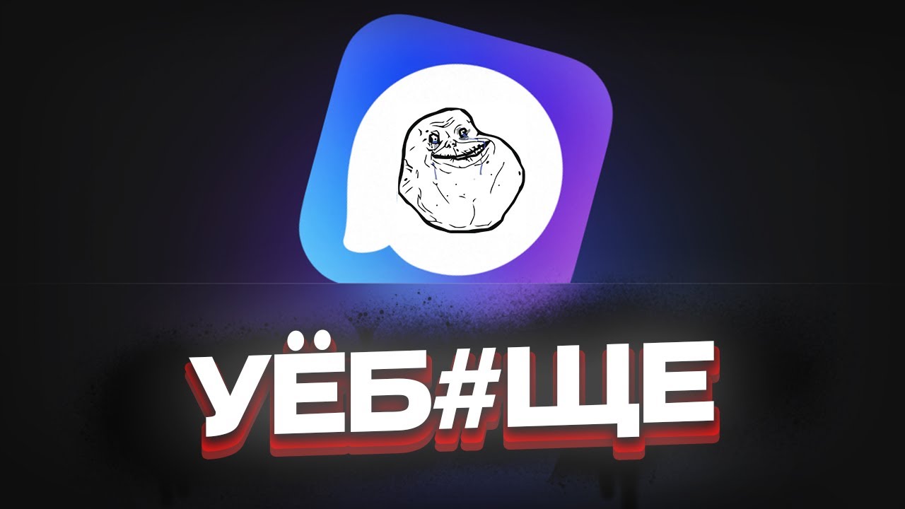 MAX - АН@ЛЬНЫЙ МЕССЕНДЖЕР