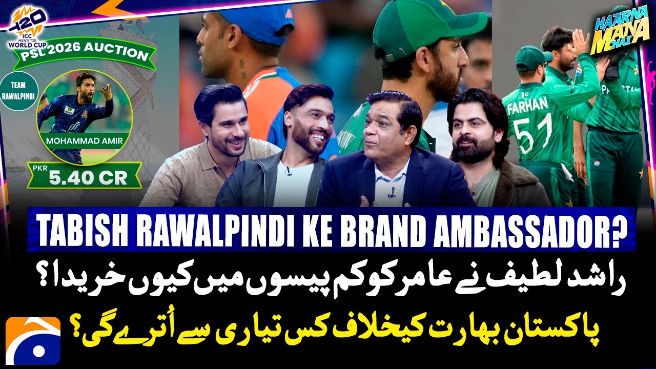 Why was Amir auctioned for so less? - Tabish Rawalpindi's Brand Ambassador? - Haarna Mana Hai