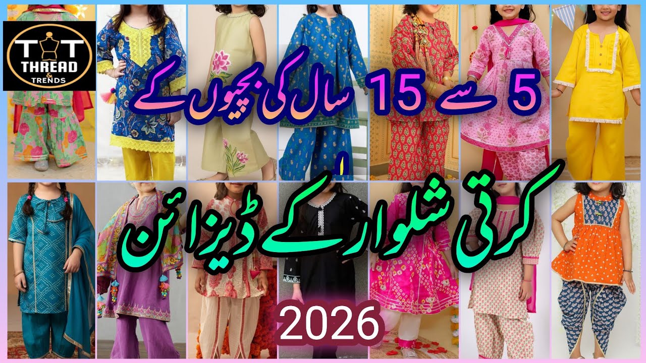 5 to 15 years baby girl Shalwar Kameez design / Baby girl dress design 2026