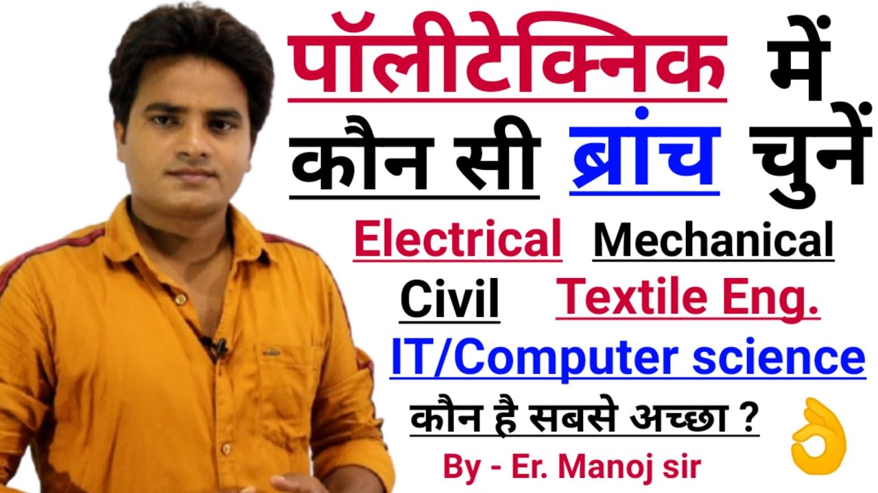 polytechnic me kaun SA trade chune | best branch in Polytechnic | polytechnic best branch in 2020