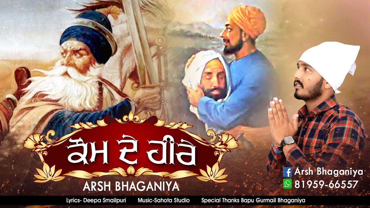 Kaum De Heere | Arsh Bhaganiya | Latest Valmiki Bhajan | 2022