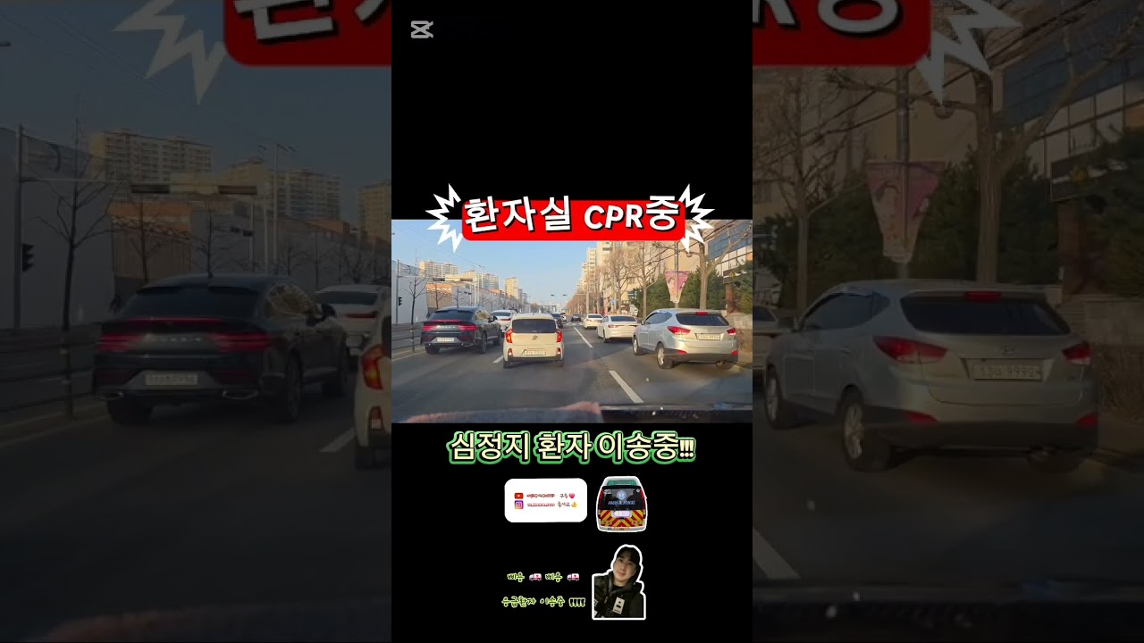 [K-EMS]심정지 환자 이송중입니다!!!!#심정지#심폐소생술#cpr