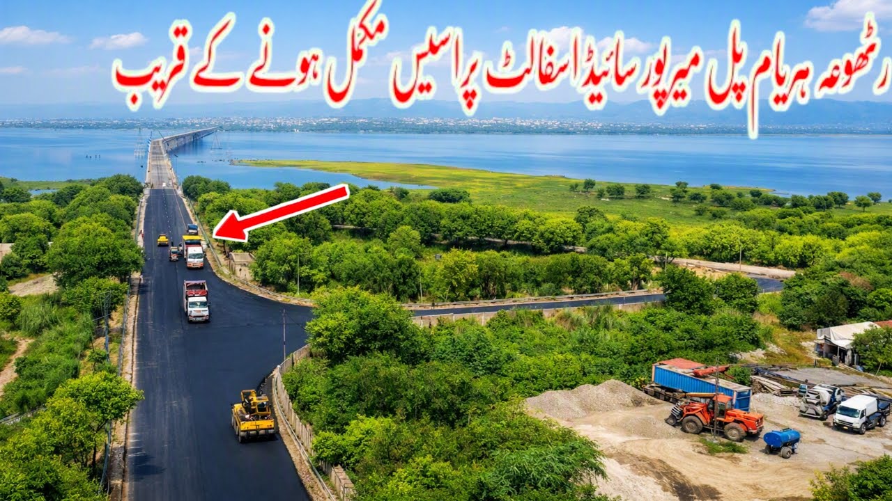 Rathoa Haryam Bridge Mirpur Azad Kashmir//میرپور سائیڈ اسفالٹ پراسیس مکمل ہونے کی قریب//New Update 