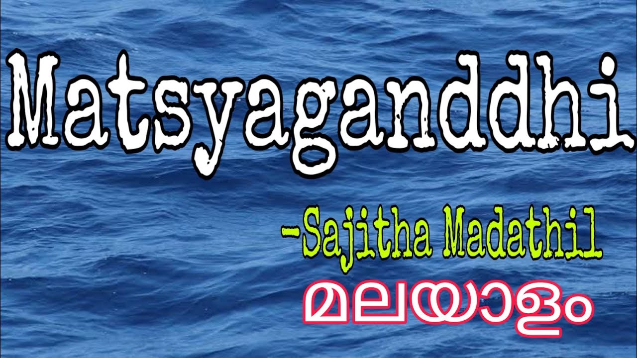 Matsyaganddhi|Sajitha Madathil|Malayalm Explanation|Lyrical Ballads