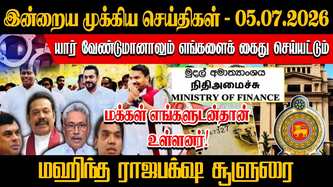 யார் வேண்டுமானாலும் எங்களைக் கைது செய்யட்டும் மக்கள் எங்களுடன்தான் உள்ளனர்! மஹிந்த ராஜபக்ஷ சூளுரை