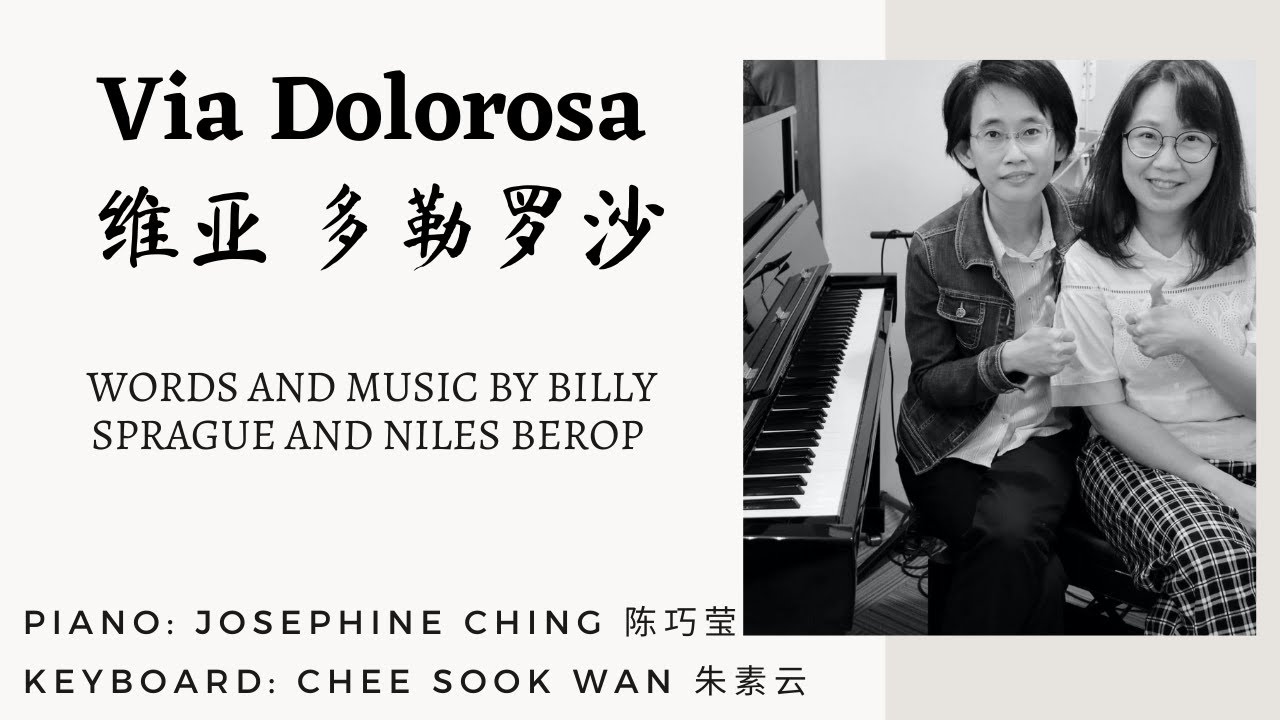 Via Dolorosa 维亚 多勒罗萨 Billy Sprague Niles Borop prelude arrangement