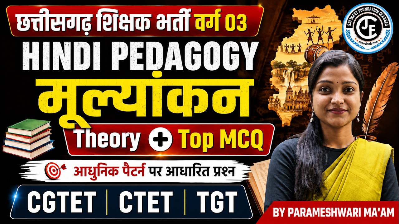 हिन्दी पेडगोजी - मूल्यांकन | CG  शिक्षक भर्ती 2026 | CGTET | CTET | MPTET |