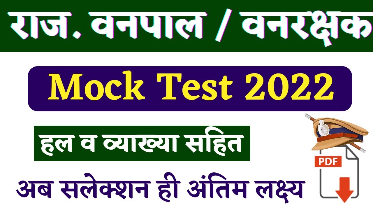 Raj Forest Guard Exam 2022 | Forest Guard Model Paper Solution | Forest Guard Syllabus 2022