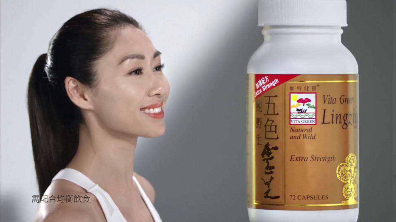 經典重溫【電視廣告】五色靈芝2015年 電視廣告連花絮 