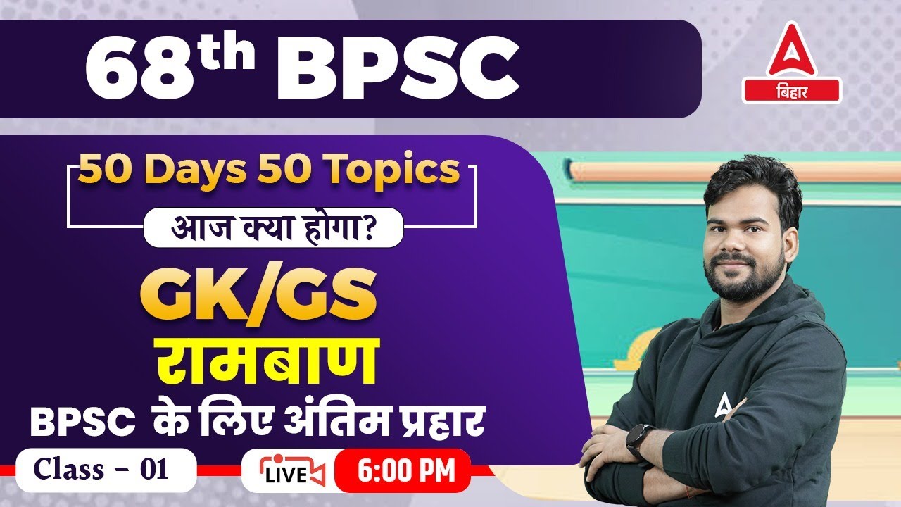 GK/GS For 68th BPSC Prelims 2023 | 68th BPSC Preparation Online Live Classes #1