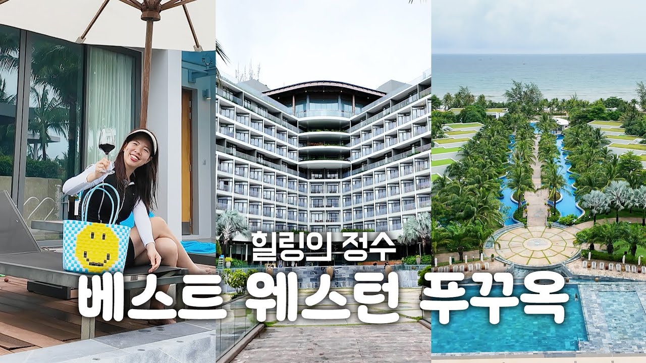 푸꾸옥 힐링의 정수 베스트웨스턴 호텔/풀빌라 리뷰