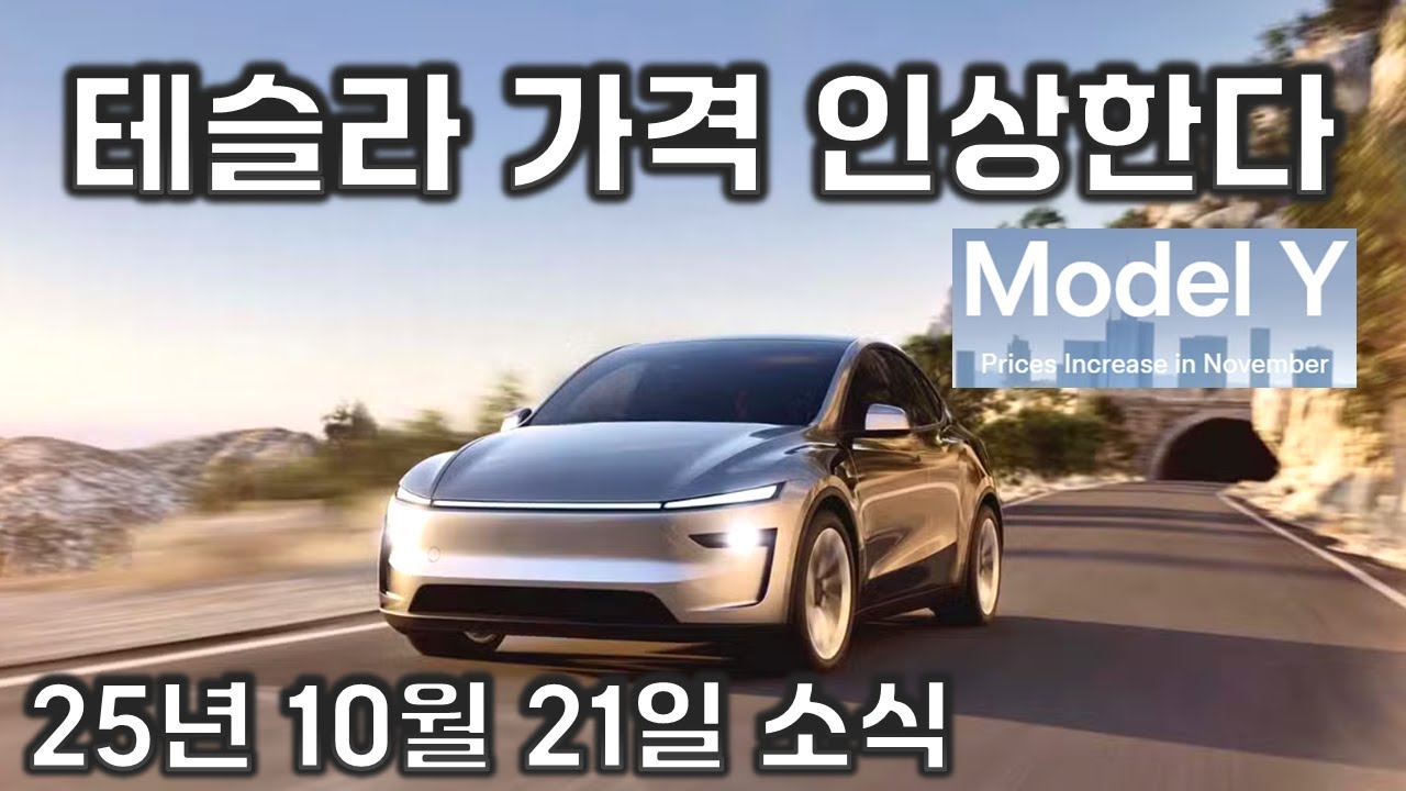 테슬라 가격 인상 예고 !