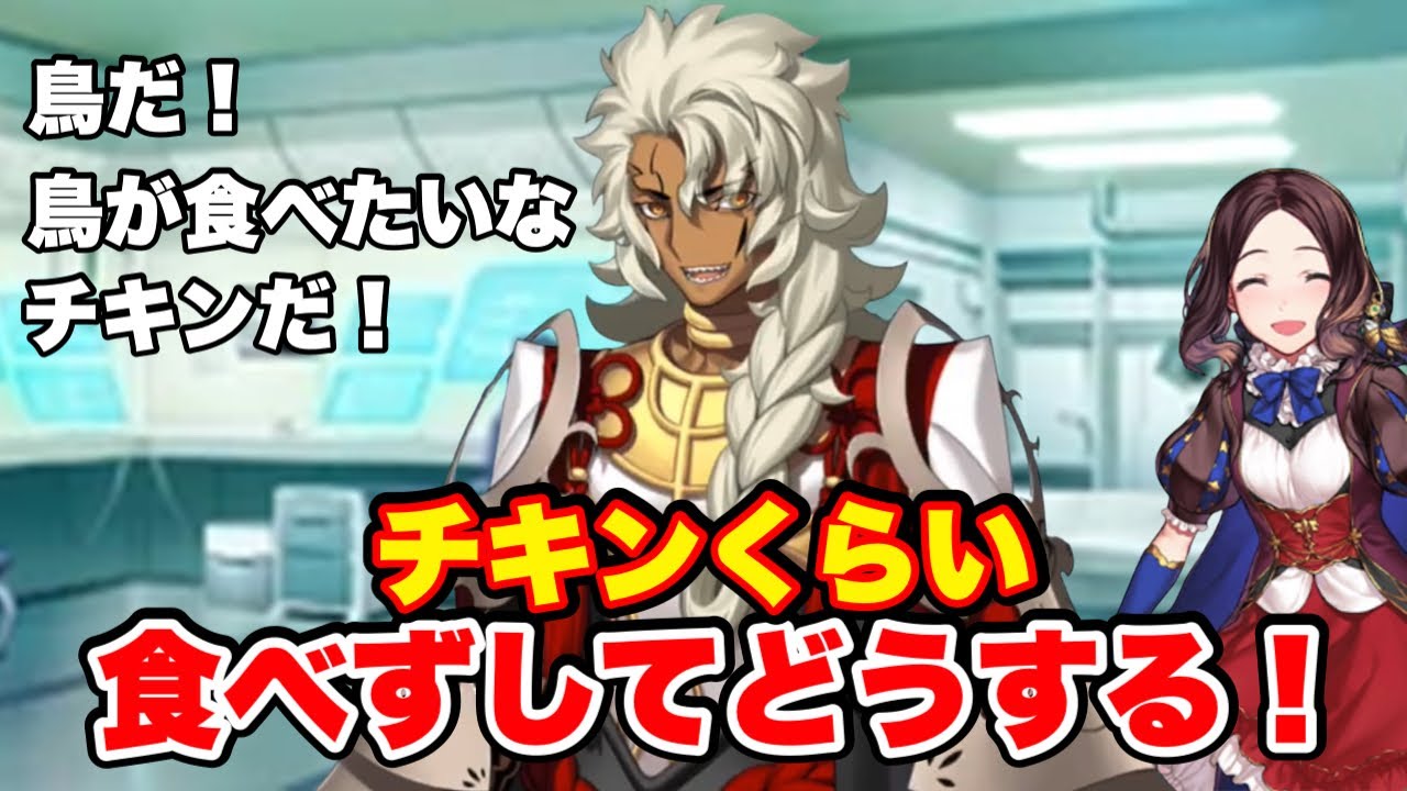 【FGO】チキンにはしゃぐソロモンを、見ていたダヴィンチちゃん　（※第2部終章ネタバレあり）