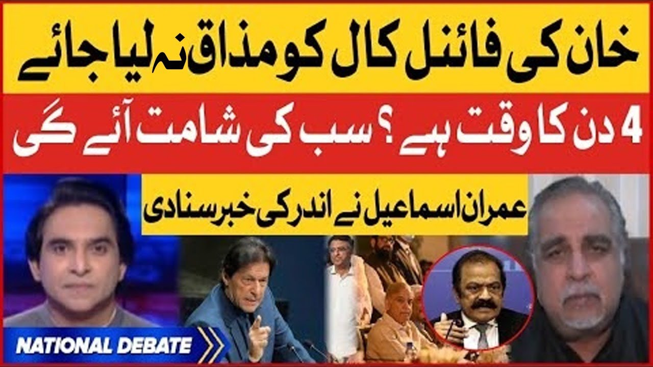 Imran Ismail Latest Interview | Imran Khan Long March Final Call Warning | Jameel Farooqui