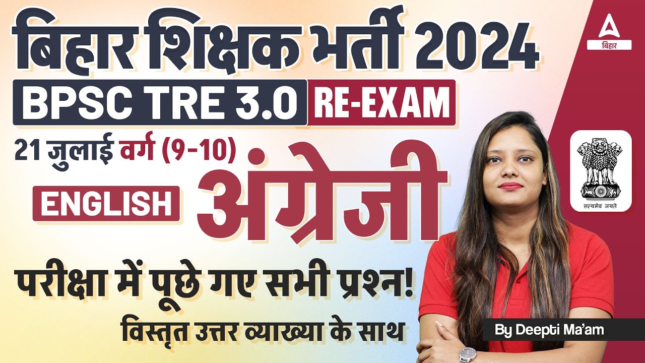 BPSC TRE 3.0 Class 9th & 10th English Question Analysis | Complete Paper Discussion