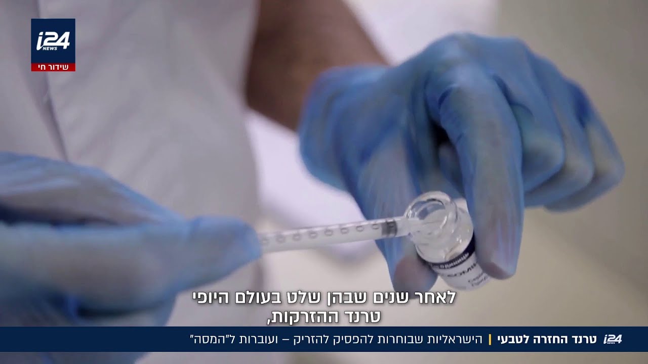 טרנד החזרה לטבעי | הישראליות שבוחרות להפסיק להזריק - ועוברות להמסה