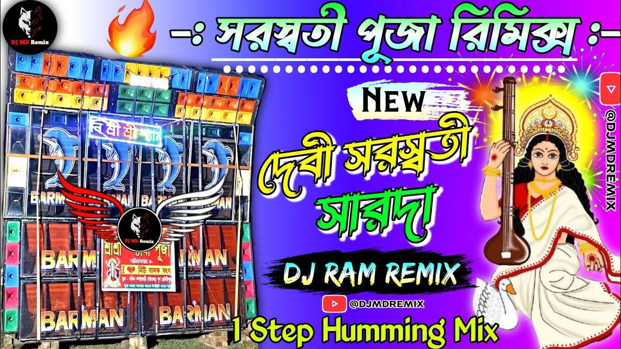 🙏 Joy Devi Saraswati Sarada || Saraswati Puja Special Hit Humming Mix 2025 || Dj Ram Remix ✨