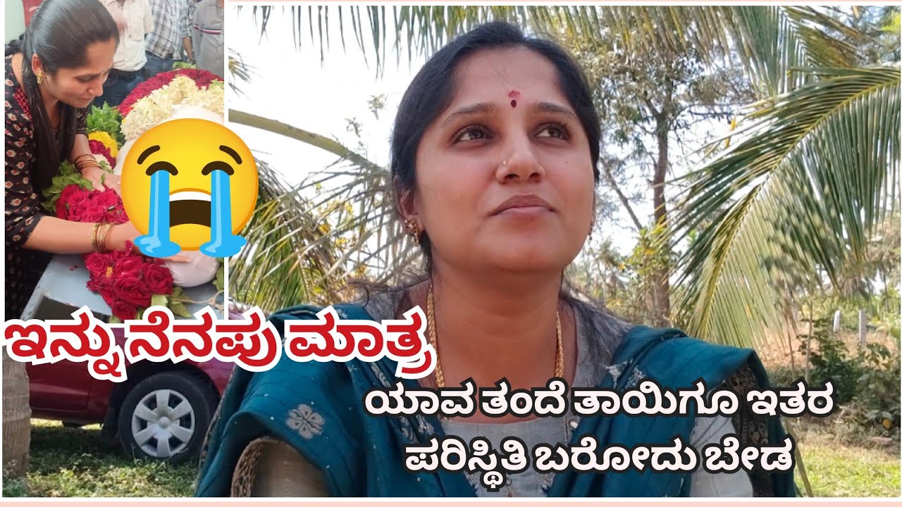 ಇಂಥ ಪರಿಸ್ಥಿತಿ ಯಾವ ತಂದೆ ತಾಯಿಗೂ ಬರೋದು ಬೇಡ 😭/ಏನಾಯ್ತು ಯಾಕೆ ಈ ರೀತಿ ಮಾಡ್ಕೊಂಡ ನನ್ನ ತಮ್ಮ 🥹
