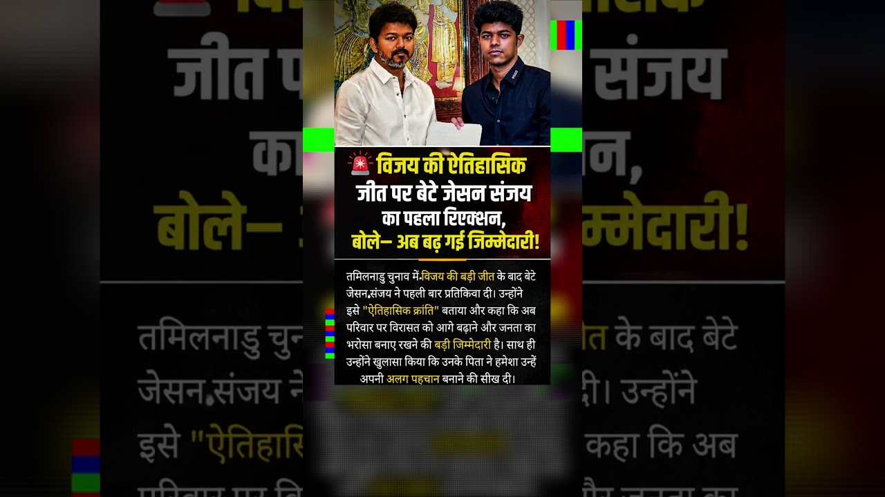 🔥 Son Jason Sanjay's first reaction after Vijay's historic win | The responsibility has increased now!
