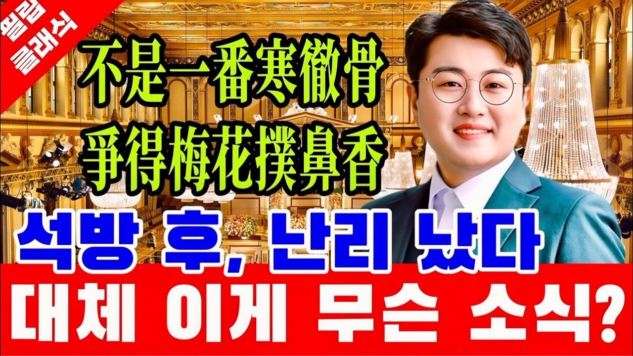 김호중 진짜 실화야? 충격 Mai più così lontano 석방 후 난리 났다 김호중 세계를 향한 거장의 날개짓 잠시 후 '발칵'
