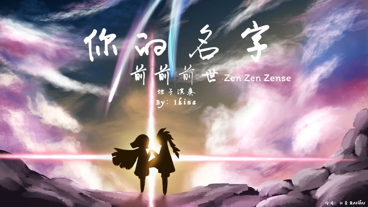 【Sky Performance】「Your Name」《Zen Zen Zense》你的名字 前前前世 光遇演奏【sky 星を紡ぐ子どもたち】RADWIMPS