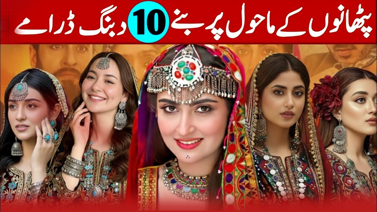 Top 10 Pakistani Dramas Based On Pakhtun Culture 2025 | top Pathan Culture dramas zoom kar drama