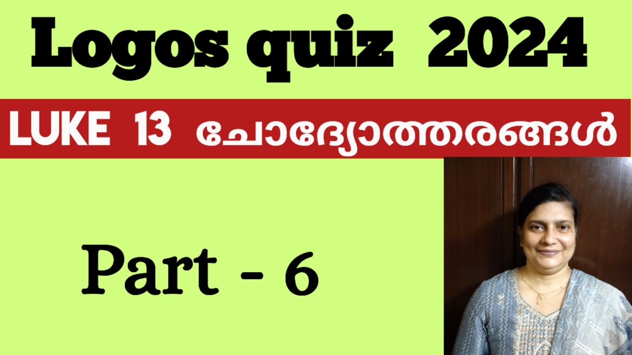 Logos quiz 2024 question answers /Part - 6/ലൂക്കാ  13 ചോദ്യോത്തരങ്ങൾ/Luke 13