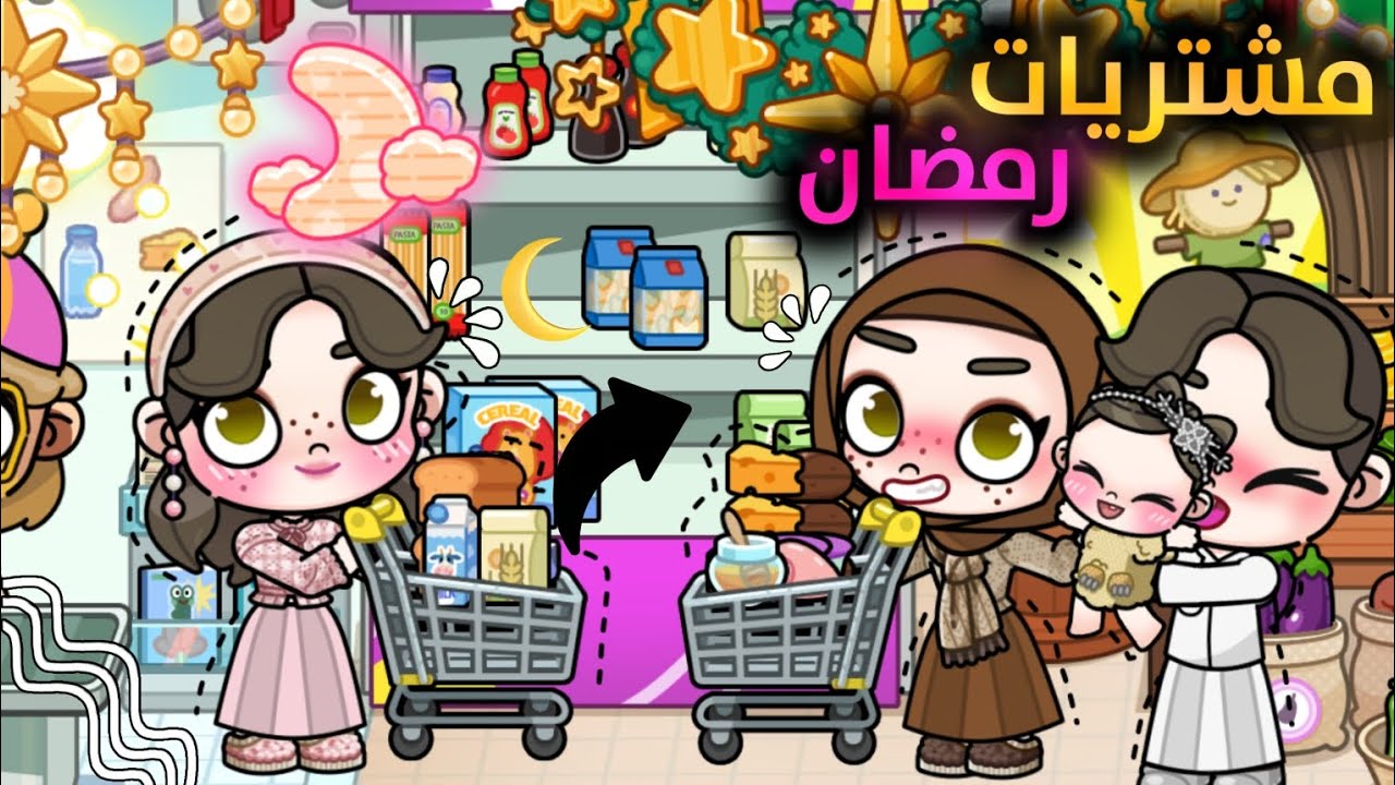 مشتريات رمضان 🥹🌙 اشتريناا عبايات جديده!! 🤩🌷افاتار ورلد | Avatar world 