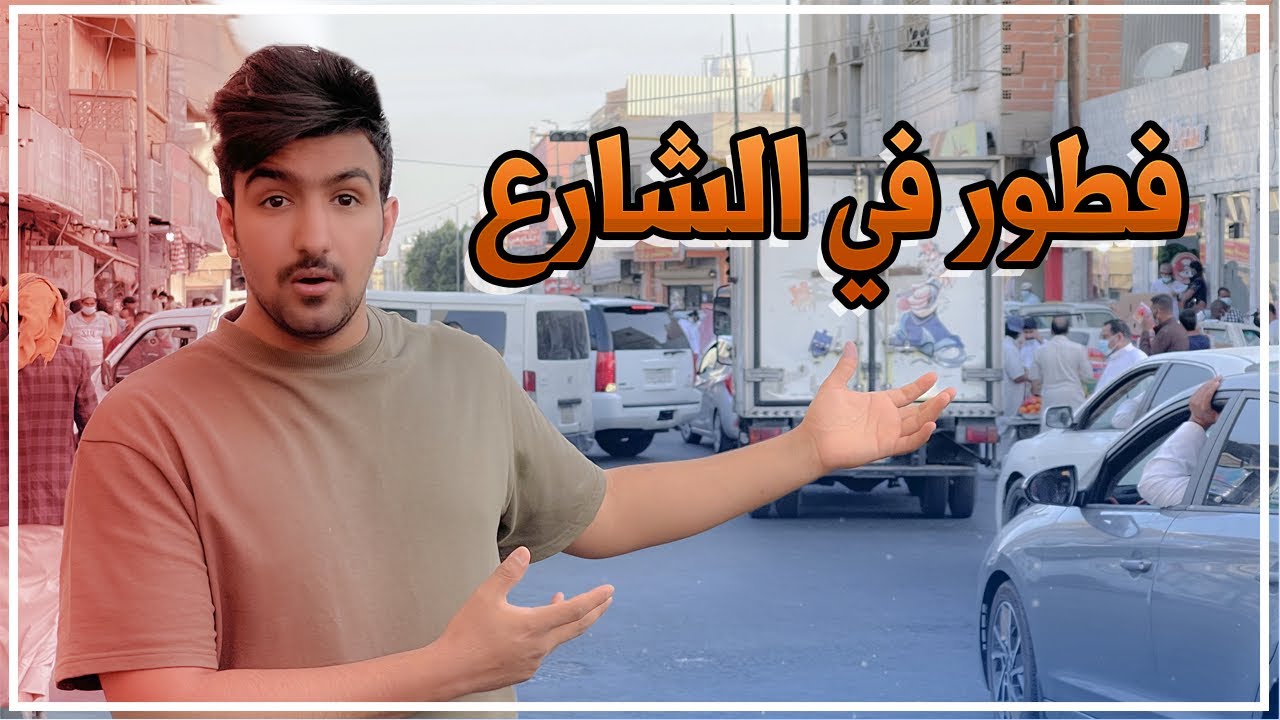 افطرت باكثر مكان زحمه😳