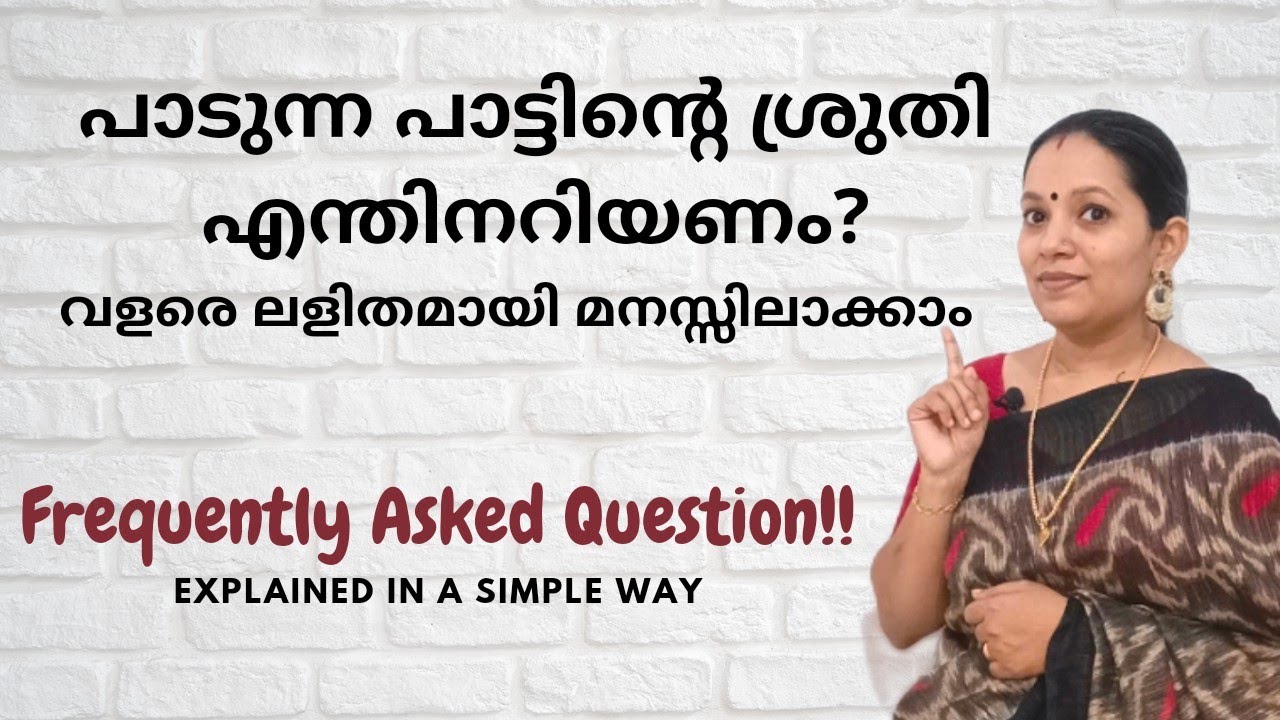 ഗായകർ പാട്ടുകളുടെ ശ്രുതി മനസ്സിലാക്കേണ്ടതിൻെറ ആവശ്യം|Why we need the correct pitch of a song