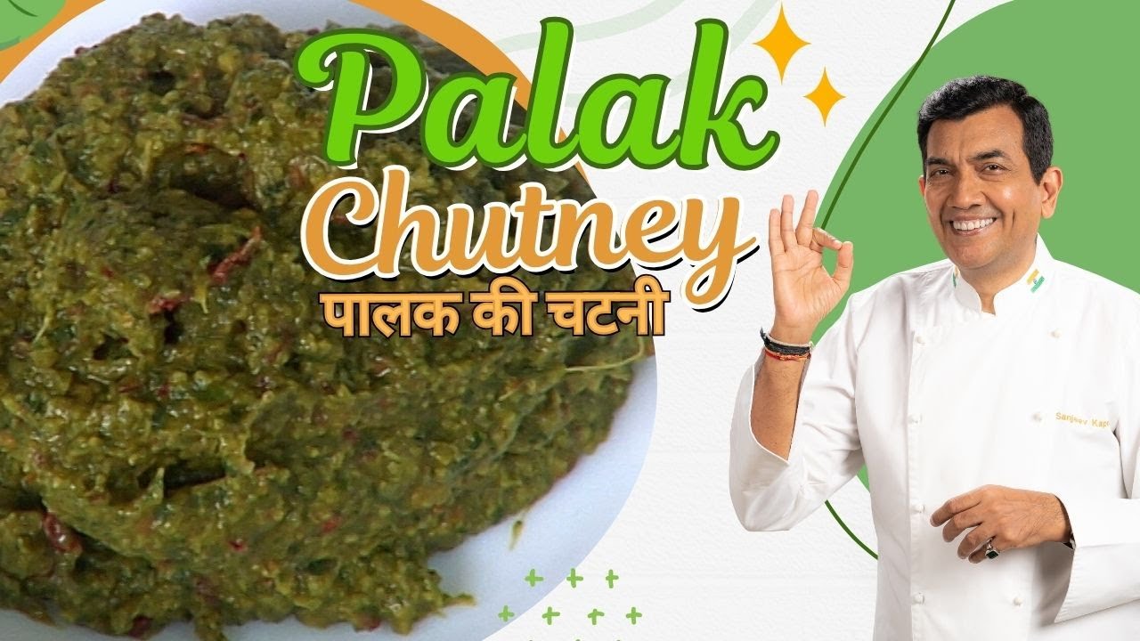 पालक की चटनी | Palak Ki Chutney | How to Make Spinach Chutney | Sanjeev Kapoor Khazana