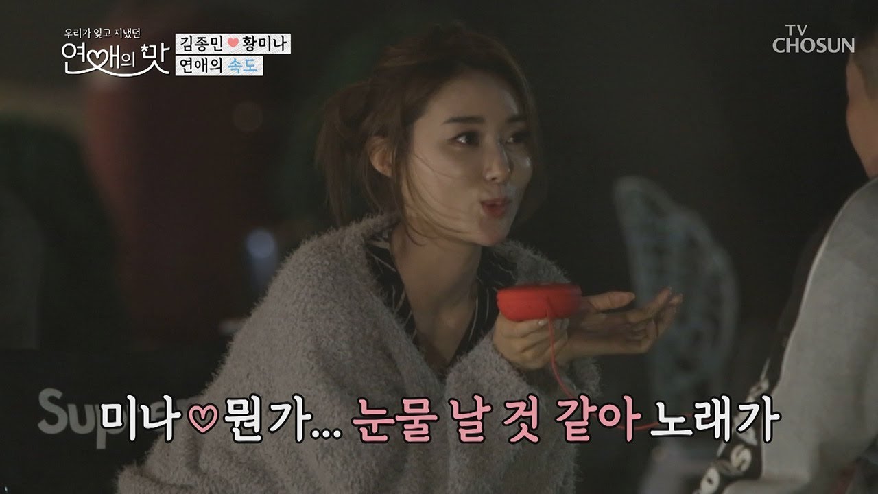 내가 부른거야~ 미나의 심금을 울린 종민의 세레나데! [연애의 맛] 7회 20181101