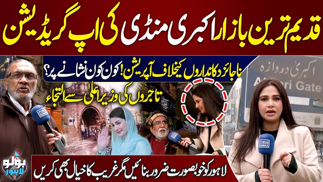 Akbari Mandi Upgradation | Crackdown Against Encroachers | Traders Appeal to CM | Bolo Lahore