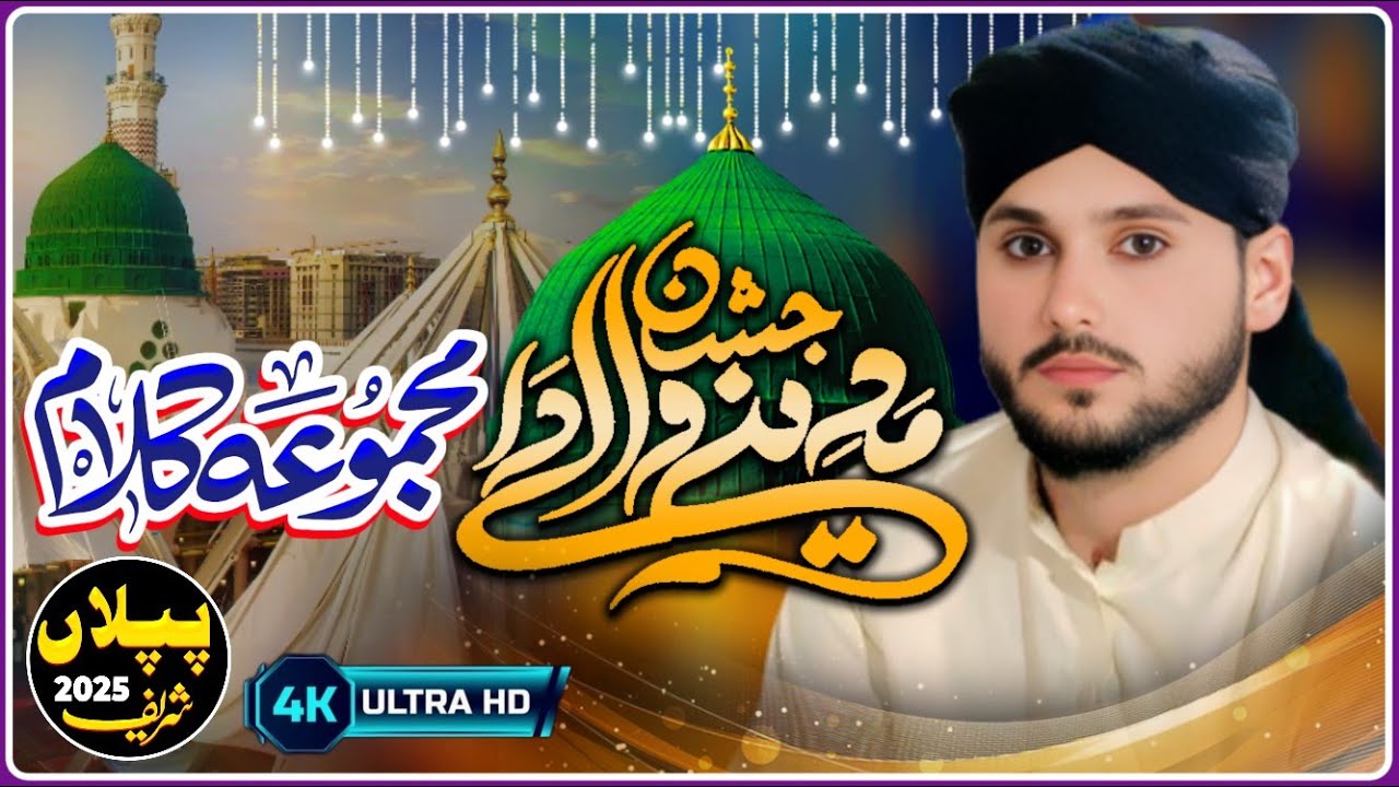 Majmoa Kalam || Jashan Madine Wale Da ||Muhammad Sajid Ali Sialvi Piplan || New latest Kalams 2025