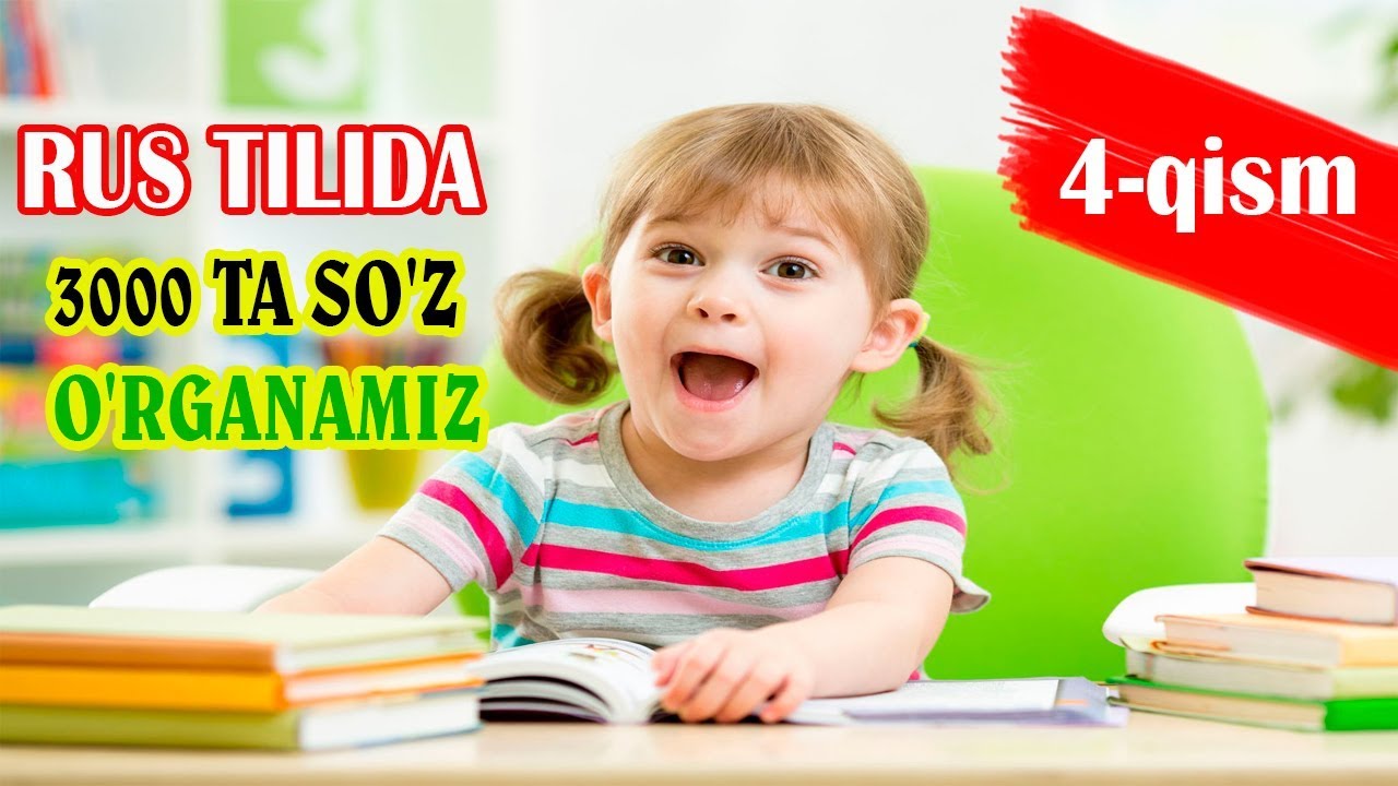 РУС ТИЛИ 3000ТА СУЗ УРГАНАМИЗ//RUS TILI 3000TA O'RGANAMIZ 4-QISM (ИЗУЧАЕМ 3000 СЛОВ)!!!