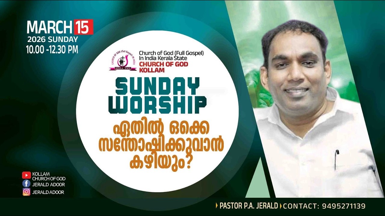 🙏 Sunday Worship LIVE | ഏതിനൊക്കെ സന്തോഷിക്കുവാൻ കഴിയും? | March 15 | Church of God Kollam