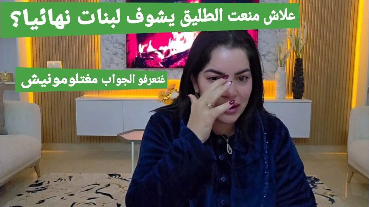 علاش منعتي لبنات من باهم😡 بشحال كيقراو ولادك في المغرب 🇲🇦 ؟ اجيب على اسئلتكم😵‍💫