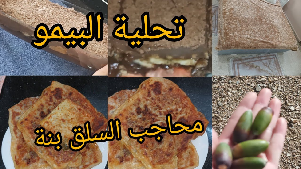 روتين متنوع فيه🤗محاجب بالسلق والفرماج صحيين/تحليةعائليةبڨاطو بيموما تتشبعش/زيارة لقبرشيخي ربي يرحمو