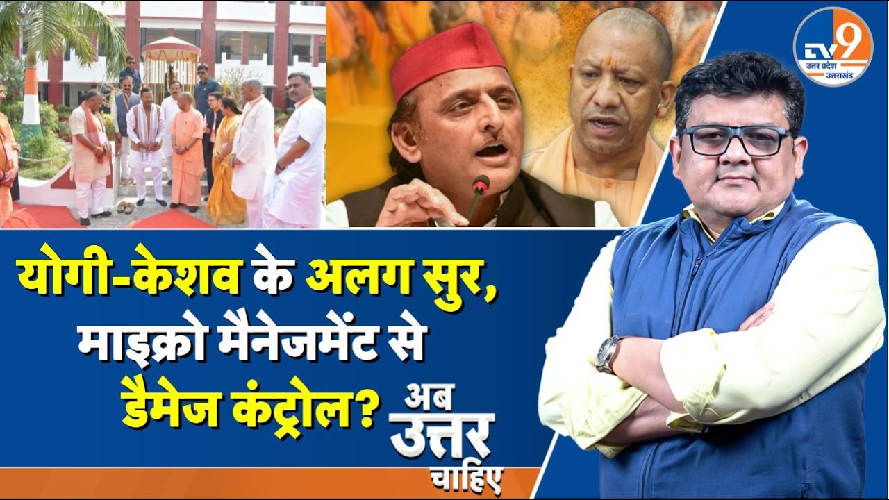 #AUC: Yogi Adityanath की रणनीति, 2027 के लिए RSS के साथ बैठकों से सुलझेंगी  चुनौती?। TV9UPUK
