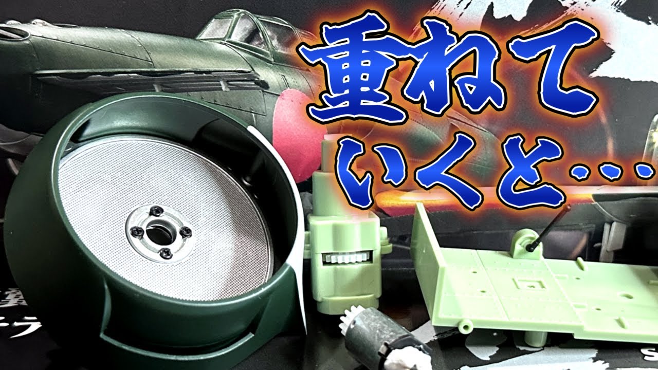 局地戦闘機【震電2号】「プロペラ駆動部・カウル・操縦席の組立」ダイキャストギミックモデル（試験販売）#アシェット　#hachette