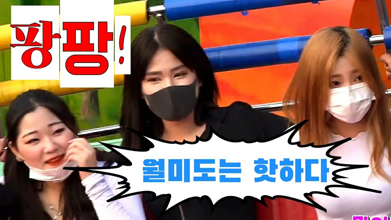 💙#월미도디스코팡팡💙아가씨 단추가 너무 힘들어해요 어떡해요○550○WOLMIDO DISCO PANG PANG